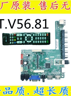 -原装T.V56.81乐华大尺寸主板 t.v56.81 液晶驱动板 广告机