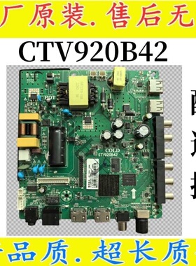 全新原装STV920B42 通用网络无线 电视三合一主板 驱动stv920b42