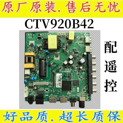 全新原装STV920B42 通用网络无线 电视三合一主板 驱动stv920b42