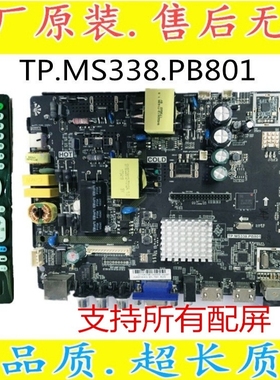 全新原装TP.MS338.PB801 TP.HV310.PB801 TP.HV320.PB801网络主板