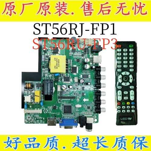全新ST56RU-FP3电视主板ST56RJ-FP1 ST239-FP10/FP6配各种屏