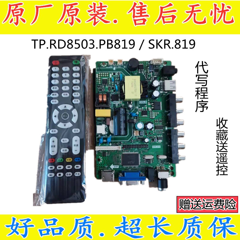 主板通用TP.RD8503.PB819