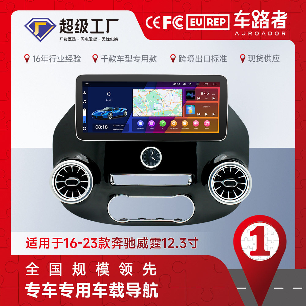 适用于奔驰威霆16-23款安卓大屏车载GPS蓝牙倒车影像carplay导航