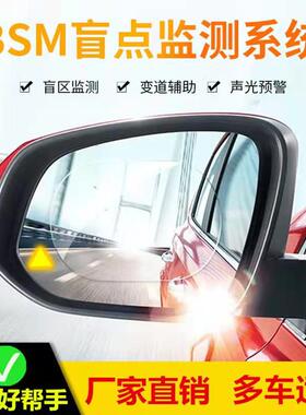 汽车77GHZ并线辅助BSD盲点盲区监测变道辅助24G后视镜预警系统BSM