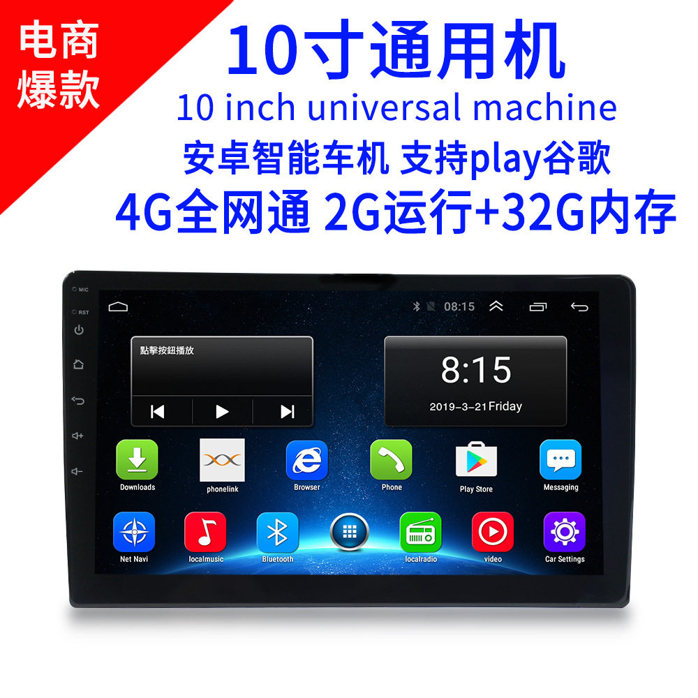 车载4G全网通10寸安卓通用机导航MP5播放器GPS一体机收音智能车机