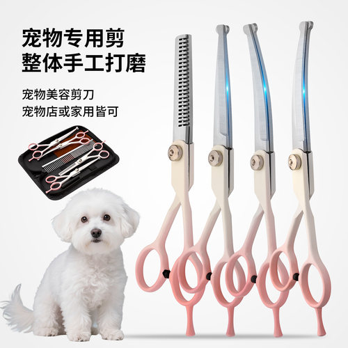 宠物美容剪刀剪毛剪子修毛剪工具弯剪直剪猫狗剪毛比熊泰迪专业剪
