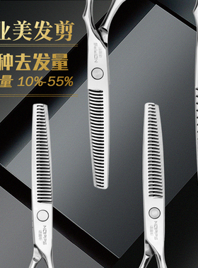 去发量10%-55%专业正品美发理发剪刀鱼骨牙剪无痕鹿角打薄剪碎发