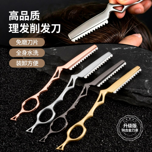 发型师理发店专用削发刀