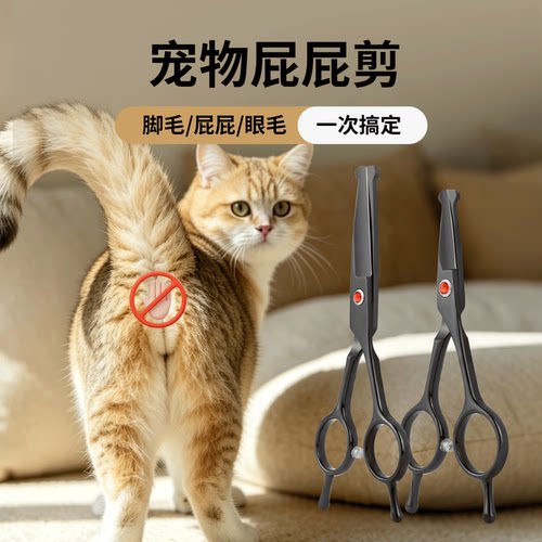 剪屁屁毛安全宠物小剪刀