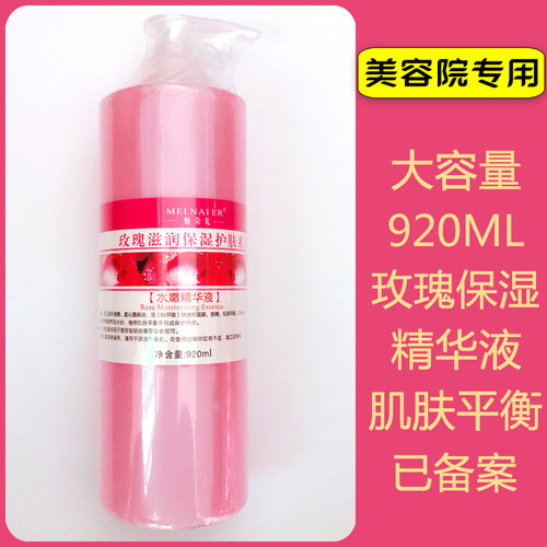 美容院专用提亮肤色920ml精华液