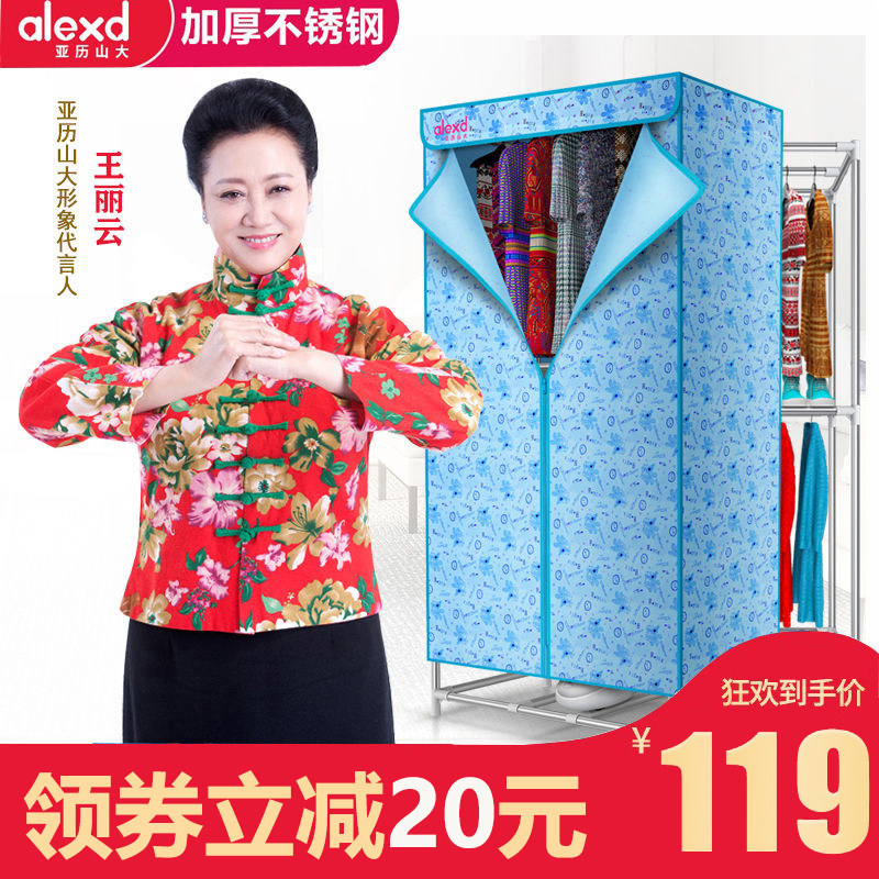 亚历山大干衣机家用速干衣服暖风干衣机