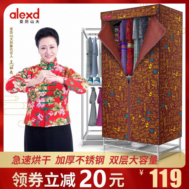 亚历山大干衣机家用速干衣服暖风干衣机