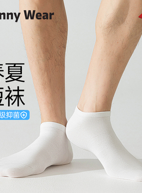 白色袜子男士春夏季船袜薄款透气低帮不掉跟隐形棉袜浅口无骨短袜