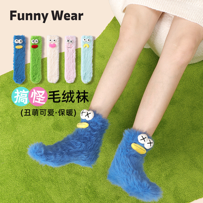 可爱搞怪丑萌加绒加厚毛绒袜子女