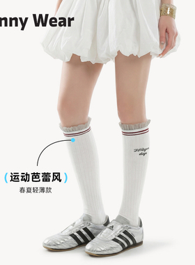白色小腿袜子女春夏薄款运动芭蕾风miu系花边jk条纹拼色堆堆长袜