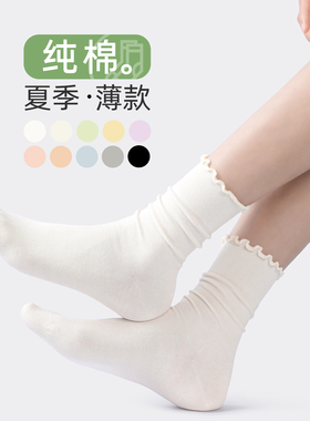 袜子女夏季中筒木耳边白色堆堆袜搭配小皮鞋长袜纯色月子无骨棉袜