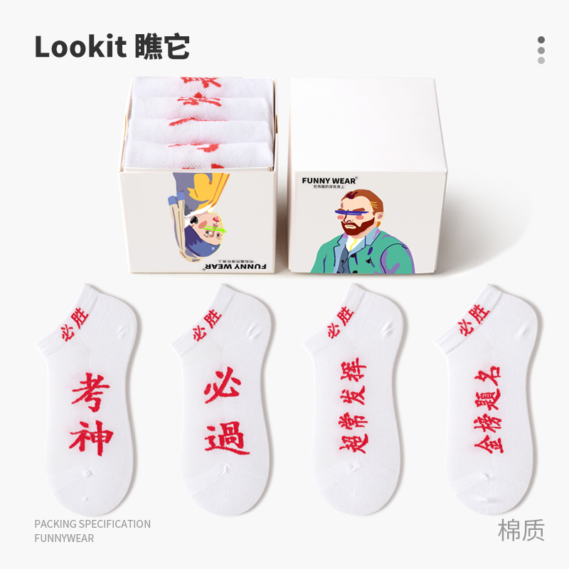 袜子男女同款薄款低帮短筒考试袜