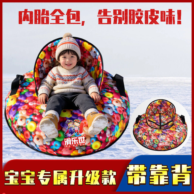 2026滑乐世滑雪圈充气圈儿童成人加厚耐磨带靠背轮胎圈胶皮滑雪板