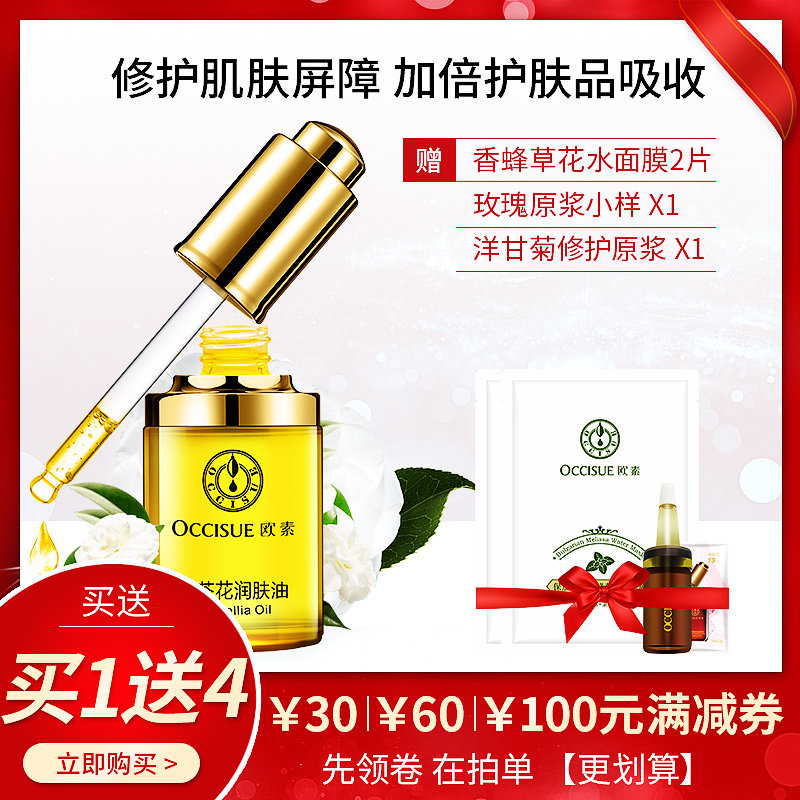 护肤精华油修复皮肤精油欧素山茶花润肤油30ml舒敏保湿新品满就送