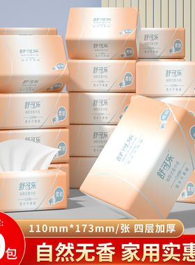 80包整箱抽纸家用卫生纸实惠装四层加厚餐巾纸巾面巾纸巾柔软