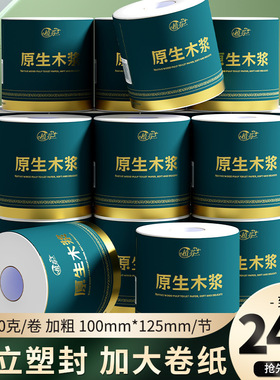 24卷纸巾100克大粗卷纸加厚卫生纸柔韧妇婴适用擦手纸厕纸QC