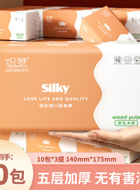 30包整箱提装抽纸巾卫生纸家用中大包原木浆纸巾实惠装餐巾纸抽DF