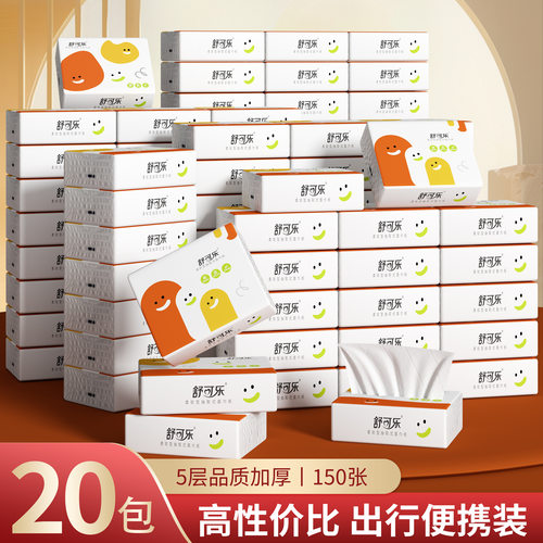 20包整箱家用抽纸巾五层加厚实惠装餐巾纸擦手纸面巾纸工厂直发DF