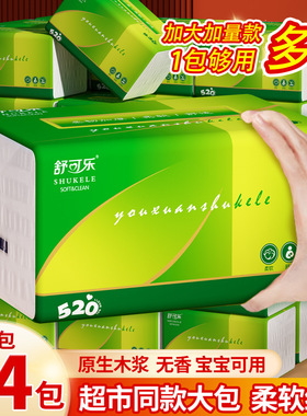 400张大包抽纸餐巾纸擦手纸舒可乐整箱家庭实惠装卫生纸巾
