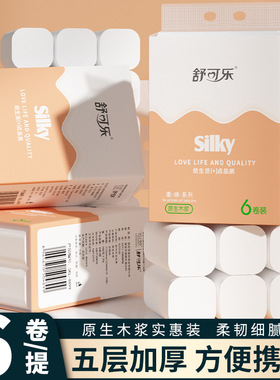 6卷家用卫生纸卷纸实惠装整提无芯卷筒纸巾便携小卷厕用纸抽手纸