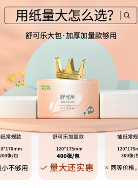 30包抽纸巾大包400张原生木浆实惠装餐巾纸家庭装卫生纸df