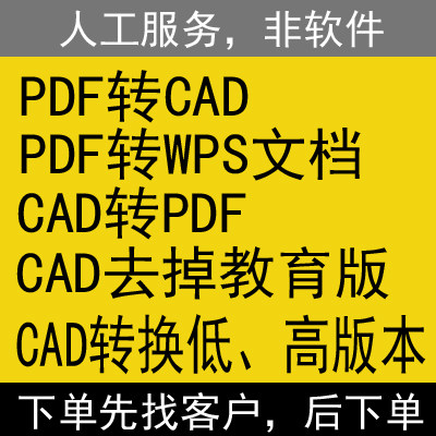 cad素材cad转换pdf转文字dwg转成pdf转高清图片cad转PDF转天正T3