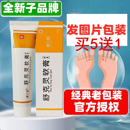 官方黄色老包装正品舒克灵软膏乳膏40g旗舰产品官方正品