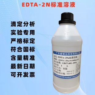 2Na滴定标准液 锅炉水质化验 EDTA 乙二胺四乙酸二钠标准溶液0.1N