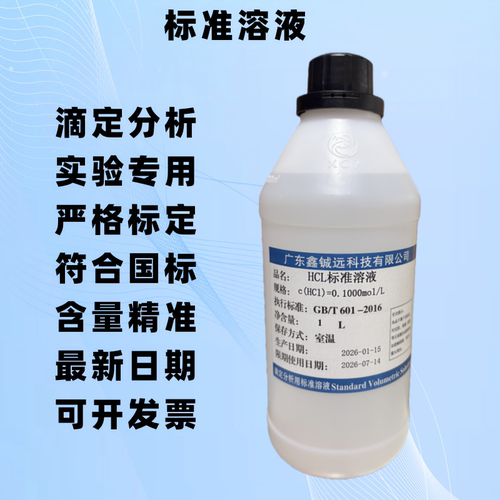 稀盐酸标准溶液实验实验分析hcl