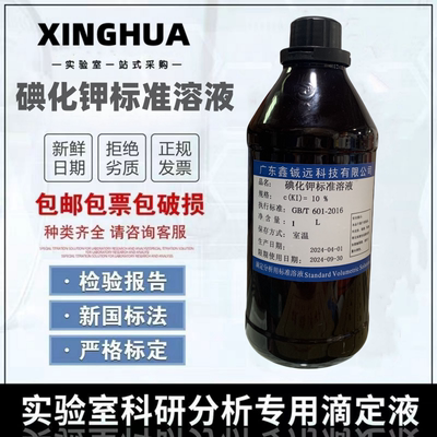 碘化钾标准溶液10%(KI)中小学分析实验滴定液500ml0.1mol/L铖远