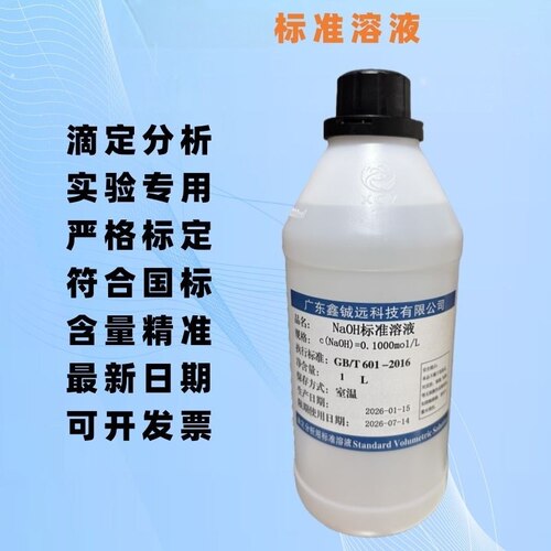 氢氧化钠标准溶液滴定分析实验