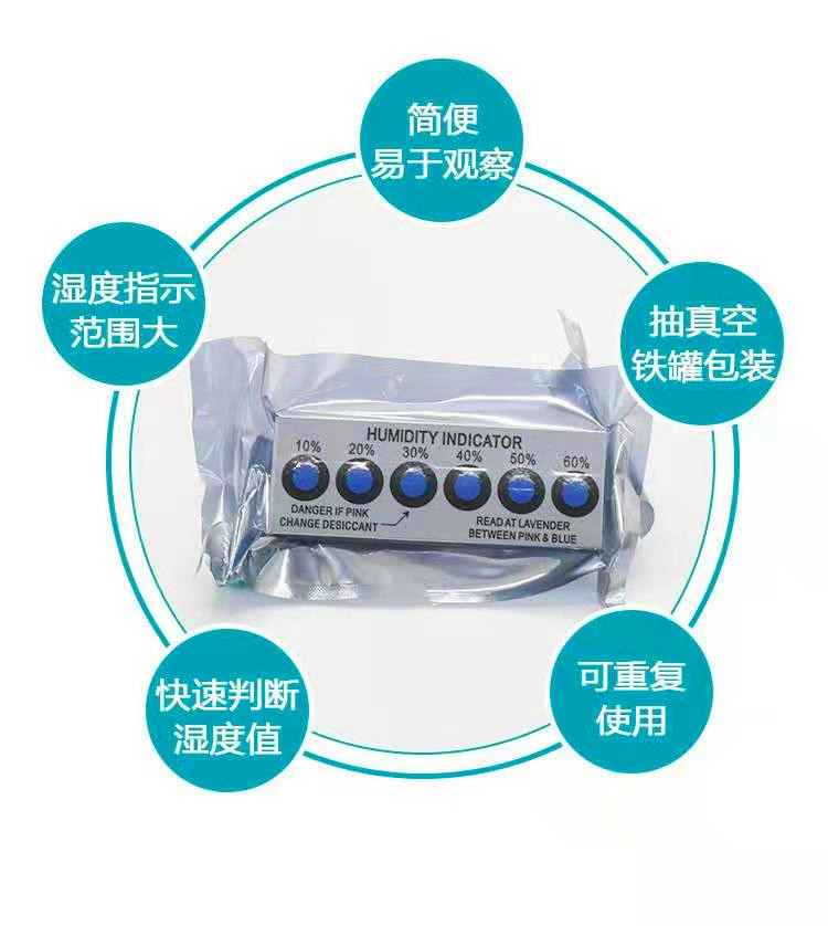 湿度指示卡线路板及电子包装3/6点无钴湿度卡10—60% 30—50%包邮