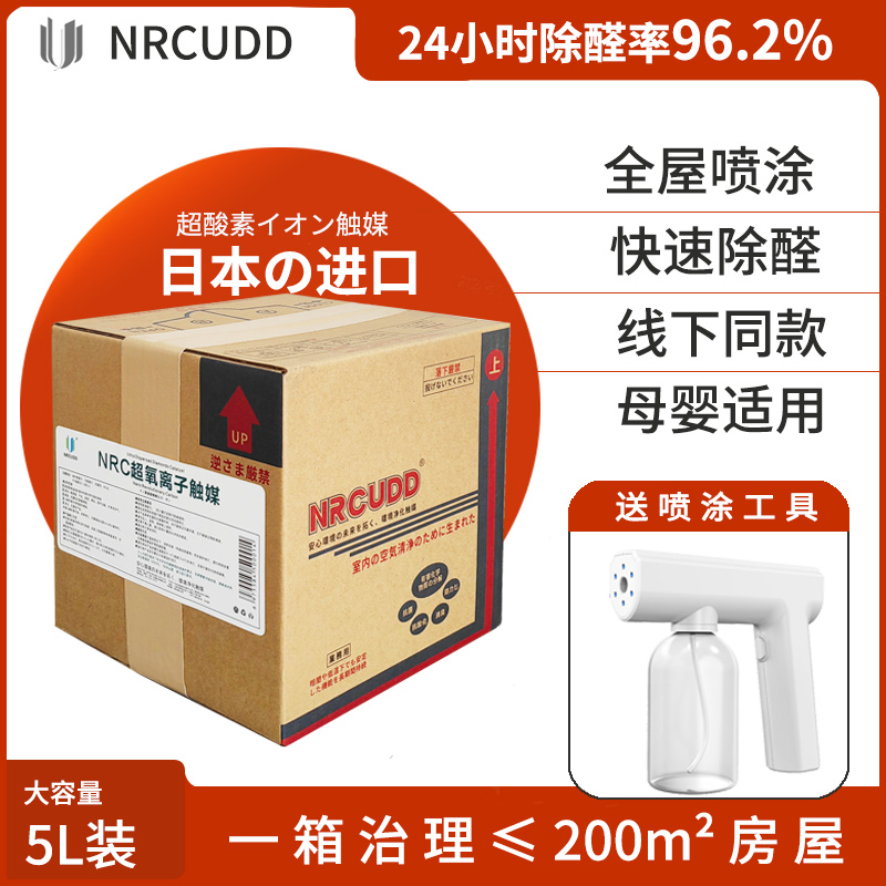 日本进口超氧触媒NRCUDD除甲醛