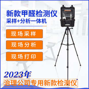 空气检测甲醛检测仪器恒流采样仪分析仪甲醛检测公司室内空气质量