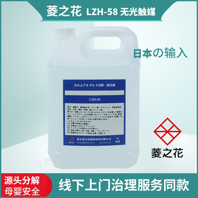 菱之花58无光触媒日本进口甲醛清除剂线下上门治理同款新房装修快