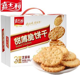 嘉士利甜薄脆饼干800g礼盒装办公室休闲零食早餐代餐小吃整箱批发