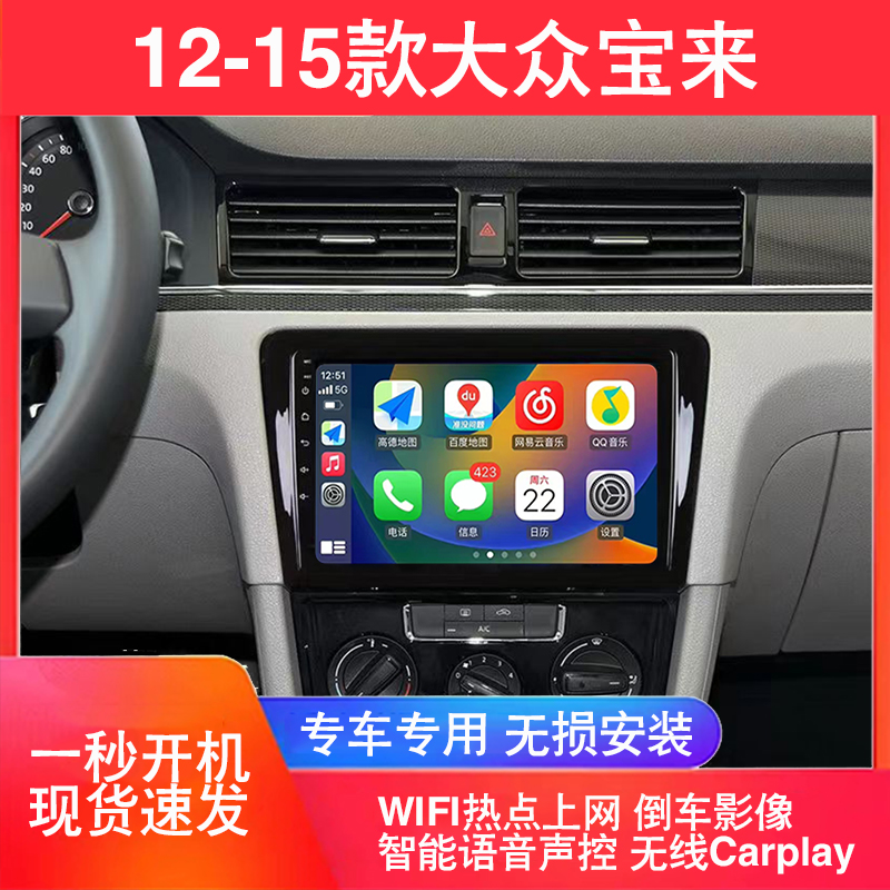 纵傲大众宝来中控显示屏CarPlay