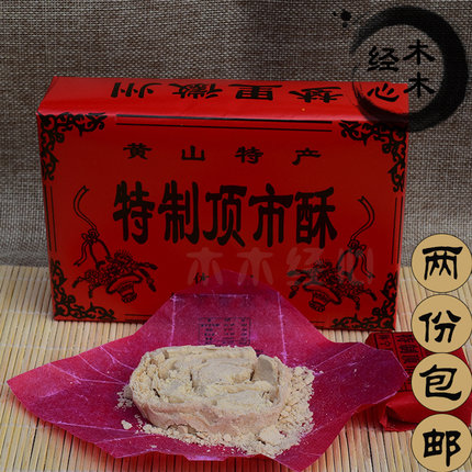 安徽黄山特产顶市酥传统糕点点心小吃酥糖特色食品350g包邮