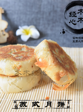 安徽黄山苏酥式土老式月饼临溪糕点黑芝麻仁豆沙火腿月饼麻饼包邮