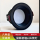 全黑色深杯防眩光嵌入式 LED筒灯窄边框无主灯开孔75mm 12cm