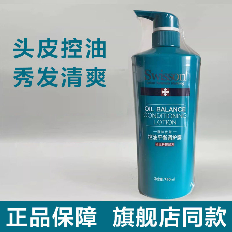 Swisson蕴特优能洗发水官方旗舰店调理露去屑控油洁净护发素