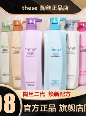 陶丝these正品强韧控油男士女士专柜发廊柔顺洗发水护发素