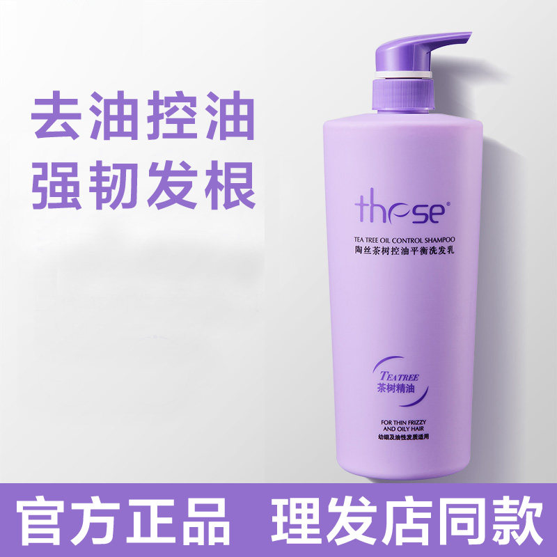 these陶丝控油蓬松洗发水舒缓头皮去屑控油止痒护发素正品