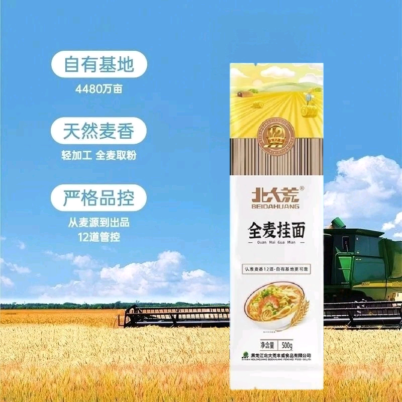 北大荒全麦挂面500g原味面条东北小麦麸皮粗粮杂粮早餐速食面条