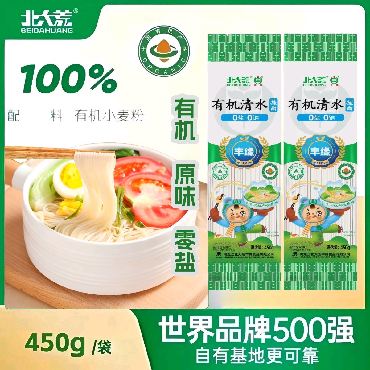 北大荒有机清水挂面450g无盐零盐原味面条喜庆宝宝生日面条图片